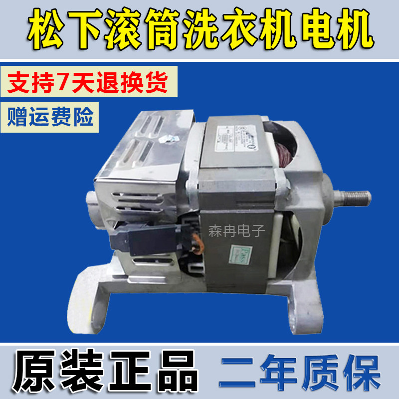 适用松下滚筒全自动洗衣机xqg60v62nwv62ns电机马达电动机洗衣机配件