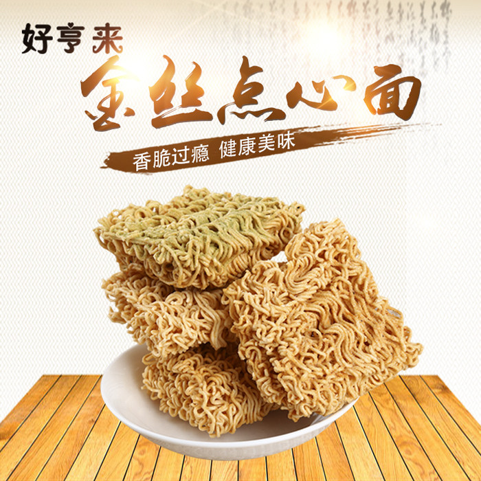 食客丰宅小脆干脆方便面金丝金丝点点心干吃香脆膨化食品