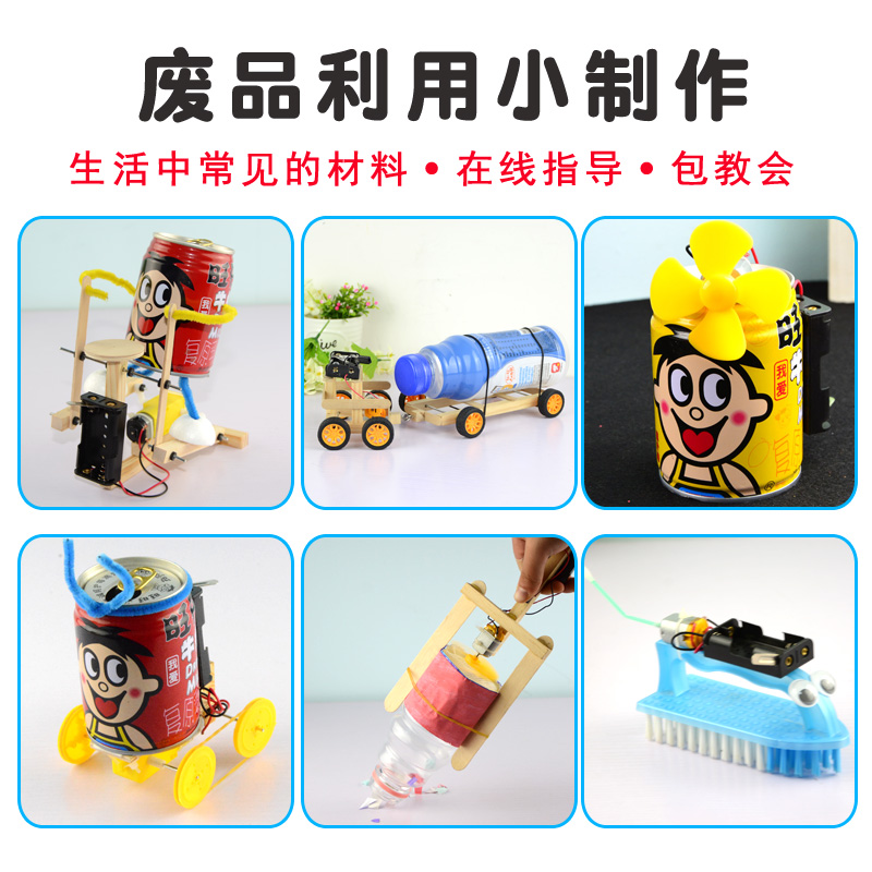 科技制作小发明创意废旧物品幼儿园变废为宝废物利用手工制作材料