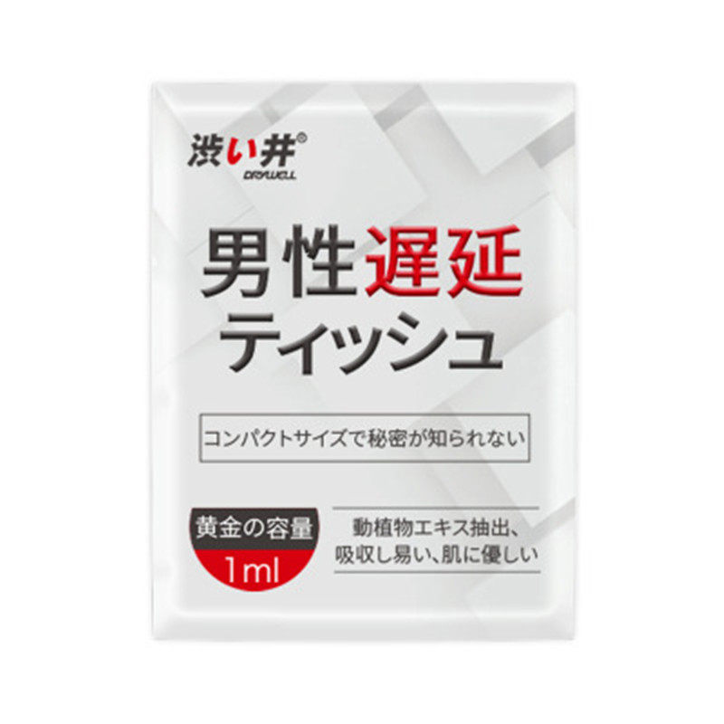 湿巾涩井男用用品延湿私处护理不射男士专用常规湿巾