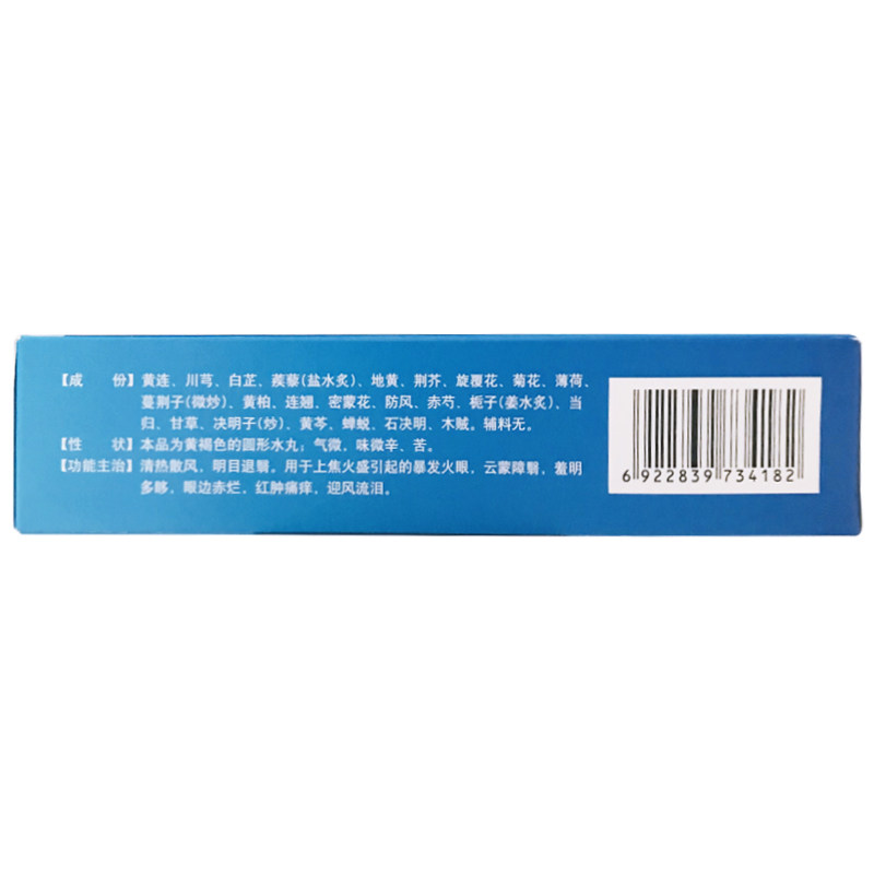 明目日期新鲜长龙蒺藜9g8袋眼边赤烂红肿眼