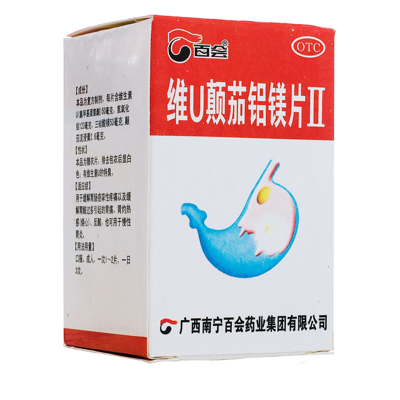 百会维u颠茄铝镁片Ⅱ50片胃肠痉挛性疼痛胃酸胃痛烧心慢性胃炎