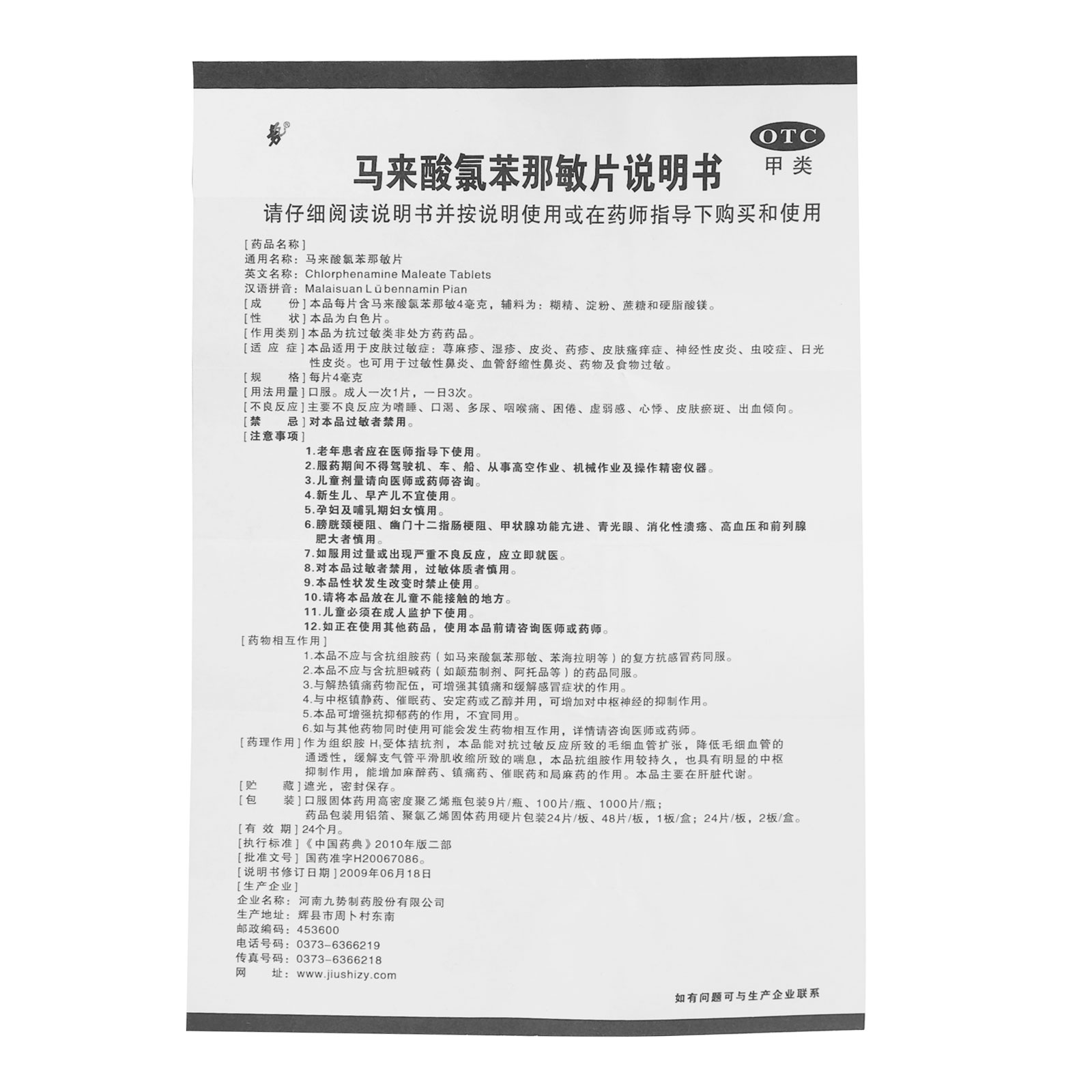 九势 马来酸氯苯那敏片24片扑尔敏 皮肤过敏 荨麻疹湿疹 皮炎