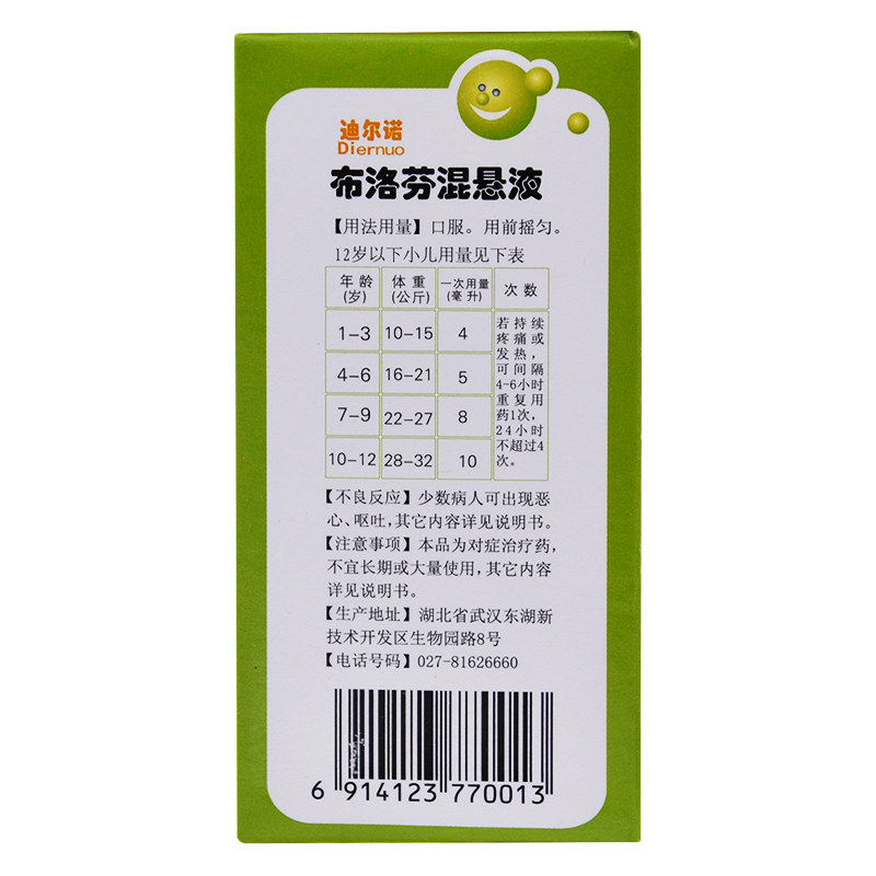 迪尔诺 布洛芬混悬液60ml 儿童感冒发热头痛牙痛关节痛肌肉痛痛经