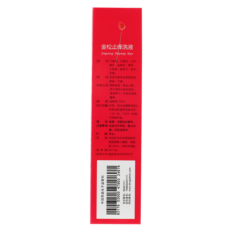 包邮花红金松止痒洗液125ml1瓶外阴瘙痒发炎妇科用药