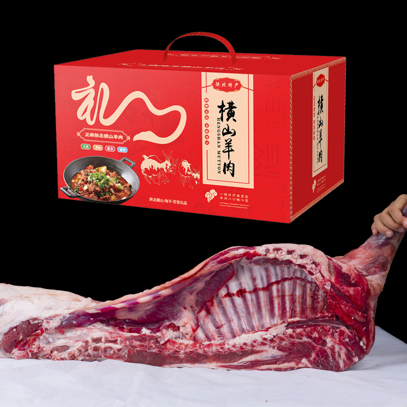 陕北羊肉榆林横山羊肉烤半羊无膻味半只羊礼盒陕北铁锅炖羊13斤装
