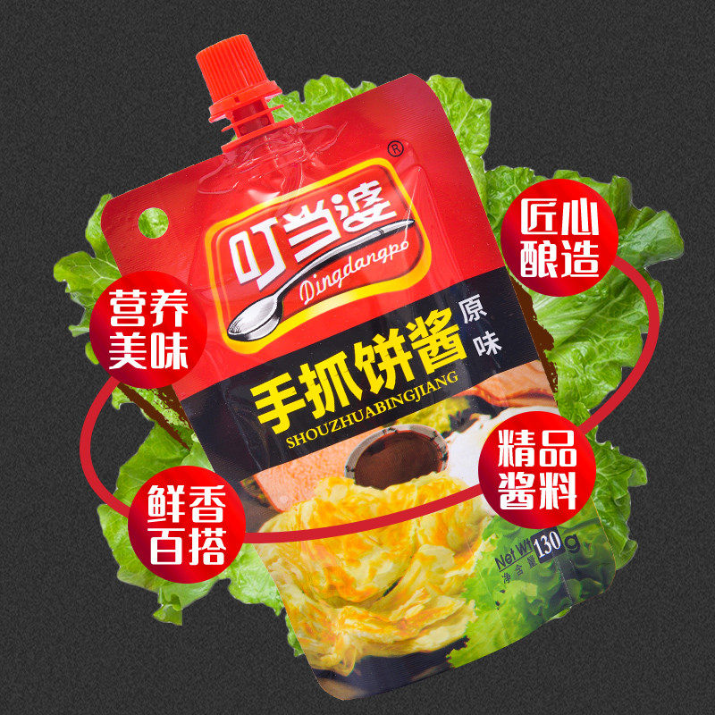 酱料叮当婆手抓饼专用130克家用用料四种口味酱类调料