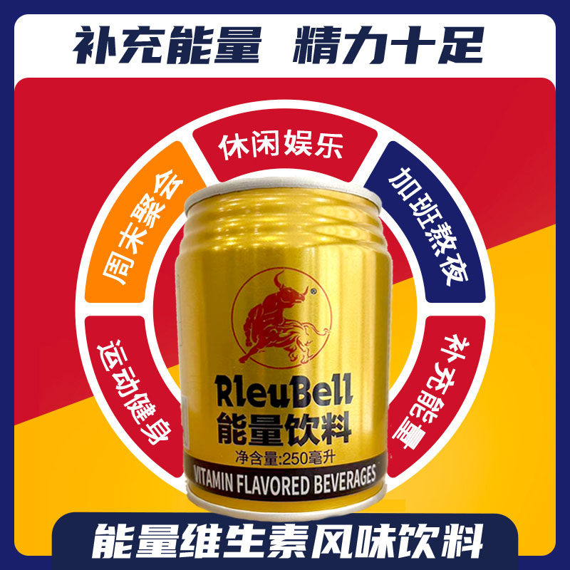 天津红牛牛牛磺酸维生素功能饮料能量运动型250ml功能饮料