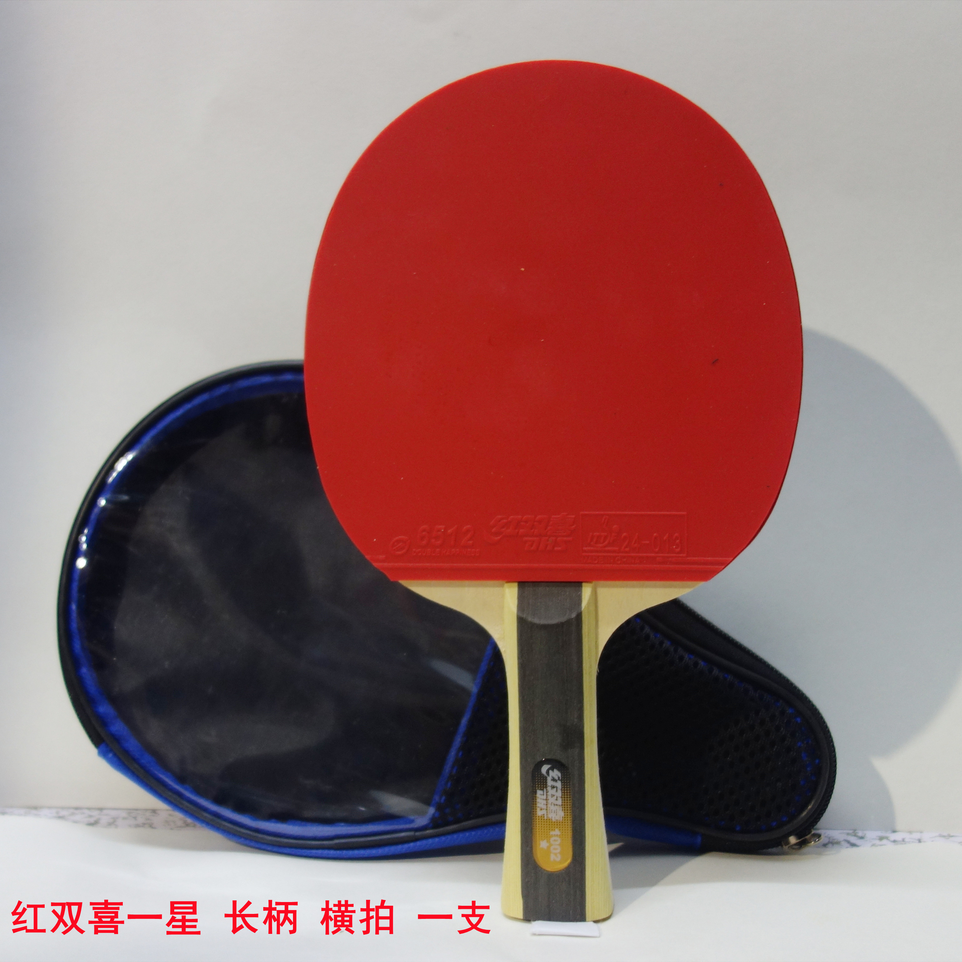 红双喜乒乓球拍四星4星二星三星学生初学者直拍横拍兵乓球拍单拍