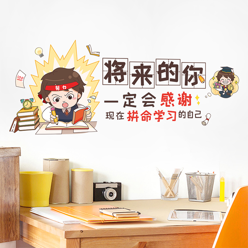 卧室装饰儿童房间布置墙面贴画小学生卡通海报学习励志墙贴纸标语