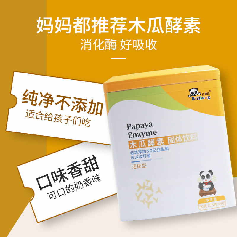 必慧龙木瓜酵素益生菌肠胃口臭儿童益生菌积食宝宝热舌苔白60袋