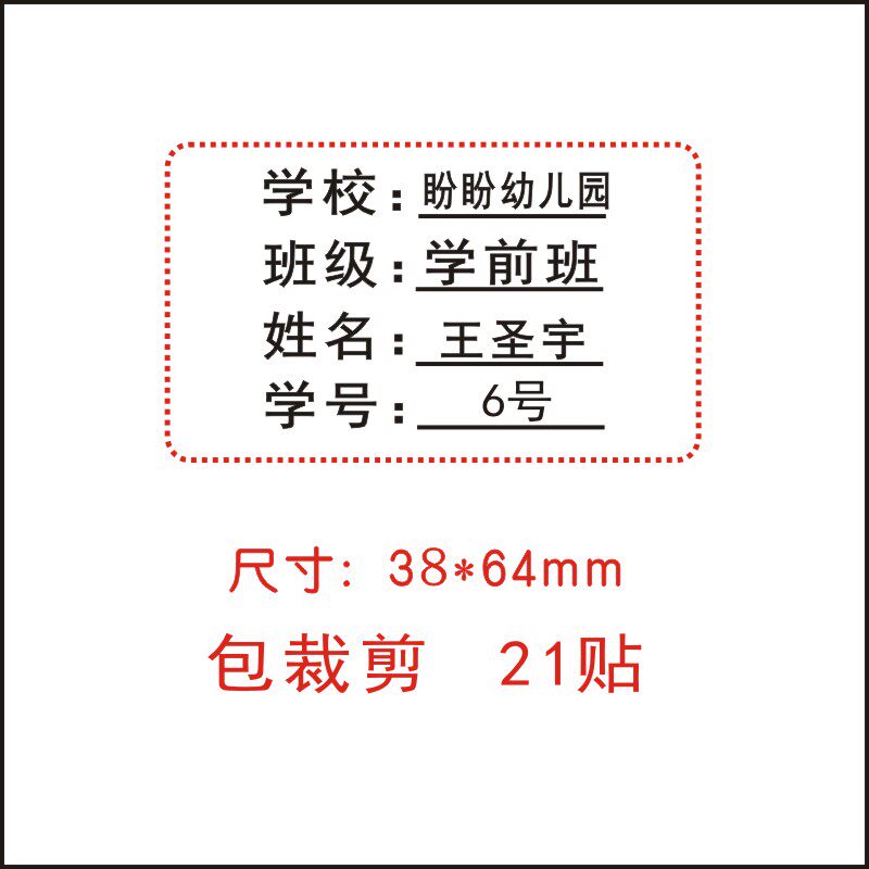 班级学号非缝刺绣定制包邮儿童幼儿园名字绣布贴纸