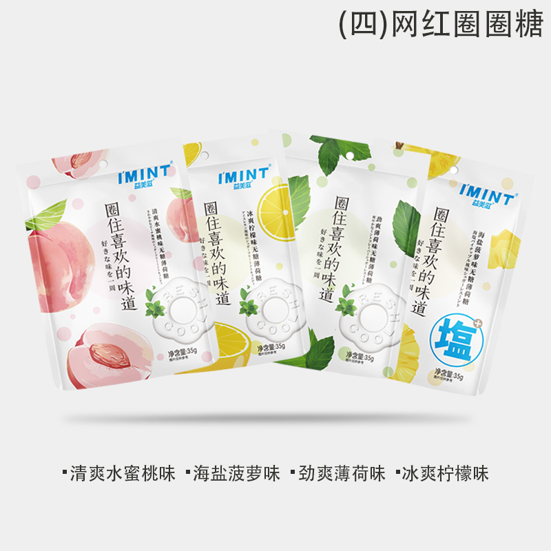 IMINT_无糖薄荷糖口香糖无糖型酷爽清凉果润喉接吻糖网红1盒装l - 图2