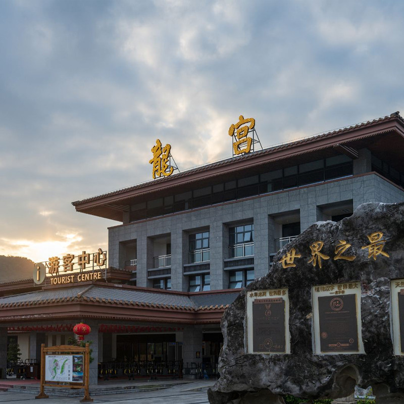龙宫景区大门门票观光车票船票国内票务