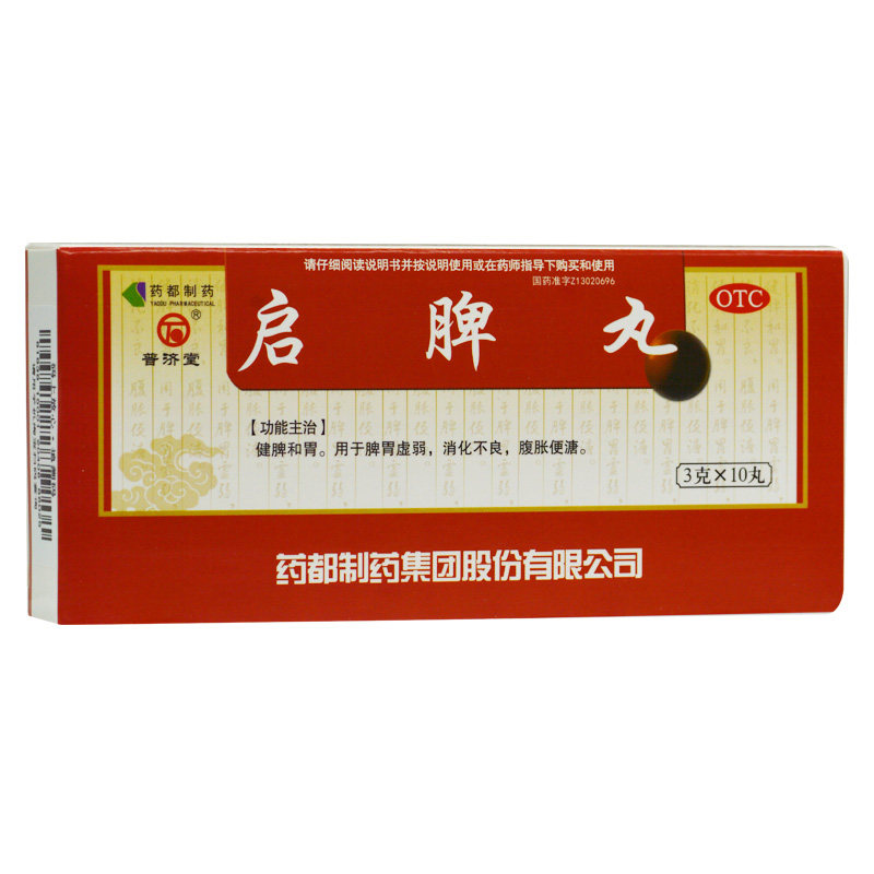 普济堂启脾丸3g*10丸 消化不良rk
