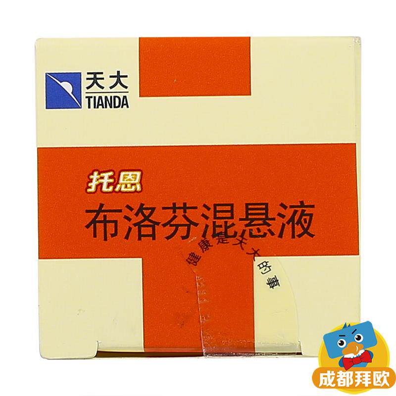 天大托恩 布洛芬混悬液30ml儿童感冒发热rk