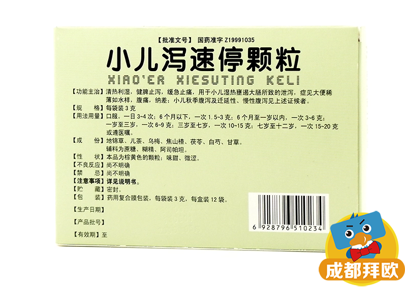 弘泰小儿泻速停颗粒12袋 健脾止泻 缓急止痛用于小儿泄泻rk