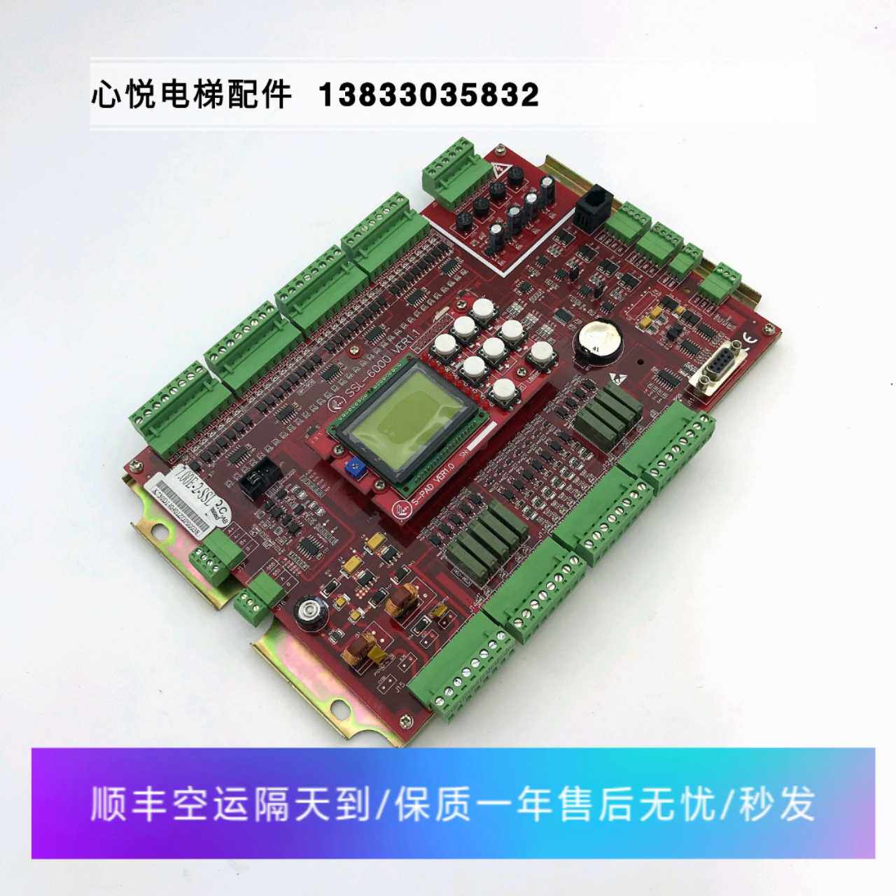 电梯配件苏州申龙主板ssl6000ver11现货出售pcb电路板