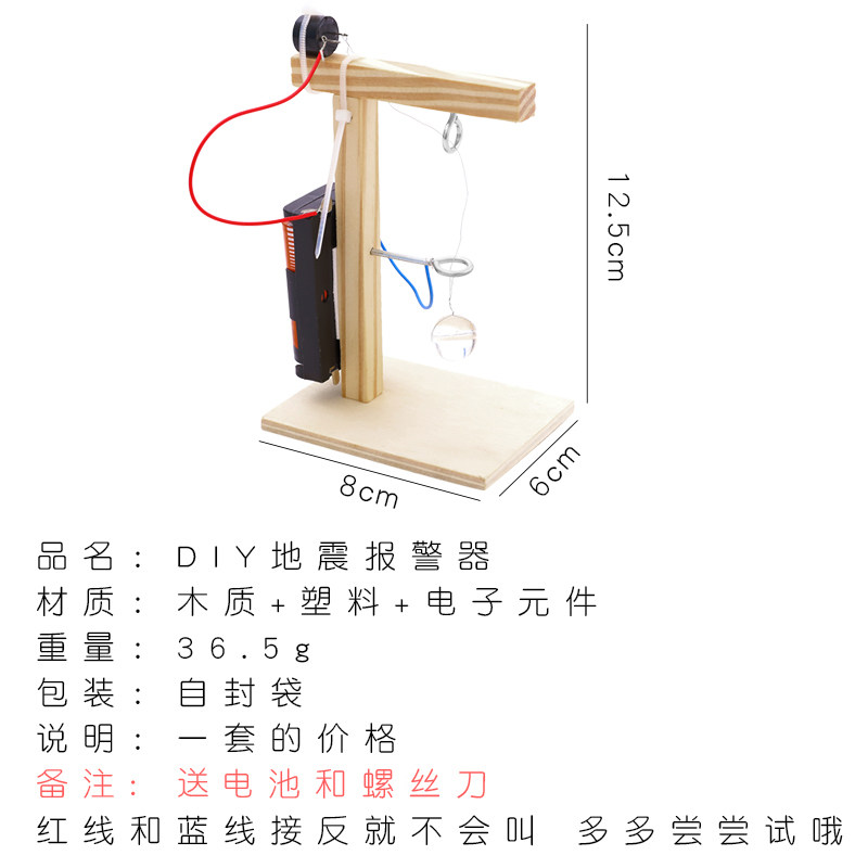 自制diy地震仪报警器小学生科技制作发明小礼礼物科学实验
