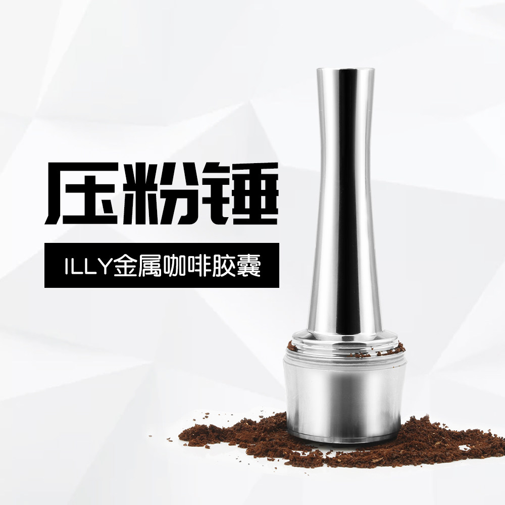 压粉icafilas适用illy咖啡胶囊不锈钢锤压粉器实心配套器具