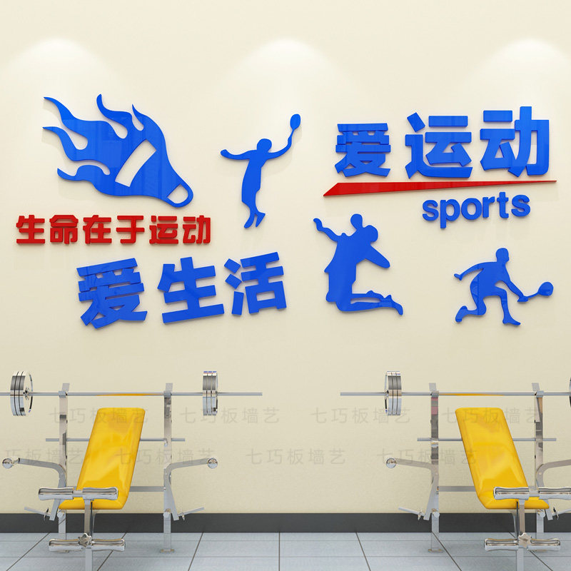 运动场体育馆文化3d立体墙贴健身房标语贴纸篮球墙贴