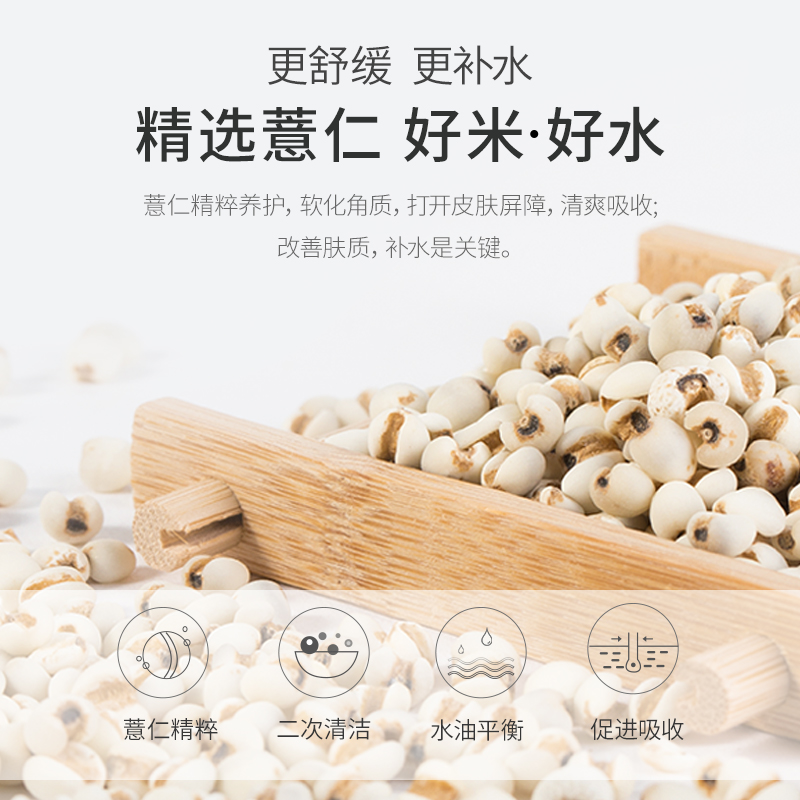 雪玲妃薏仁水爽肤水清理肌肤保湿水润喷雾清油紧肤柔肤水女男化妆 - 图1