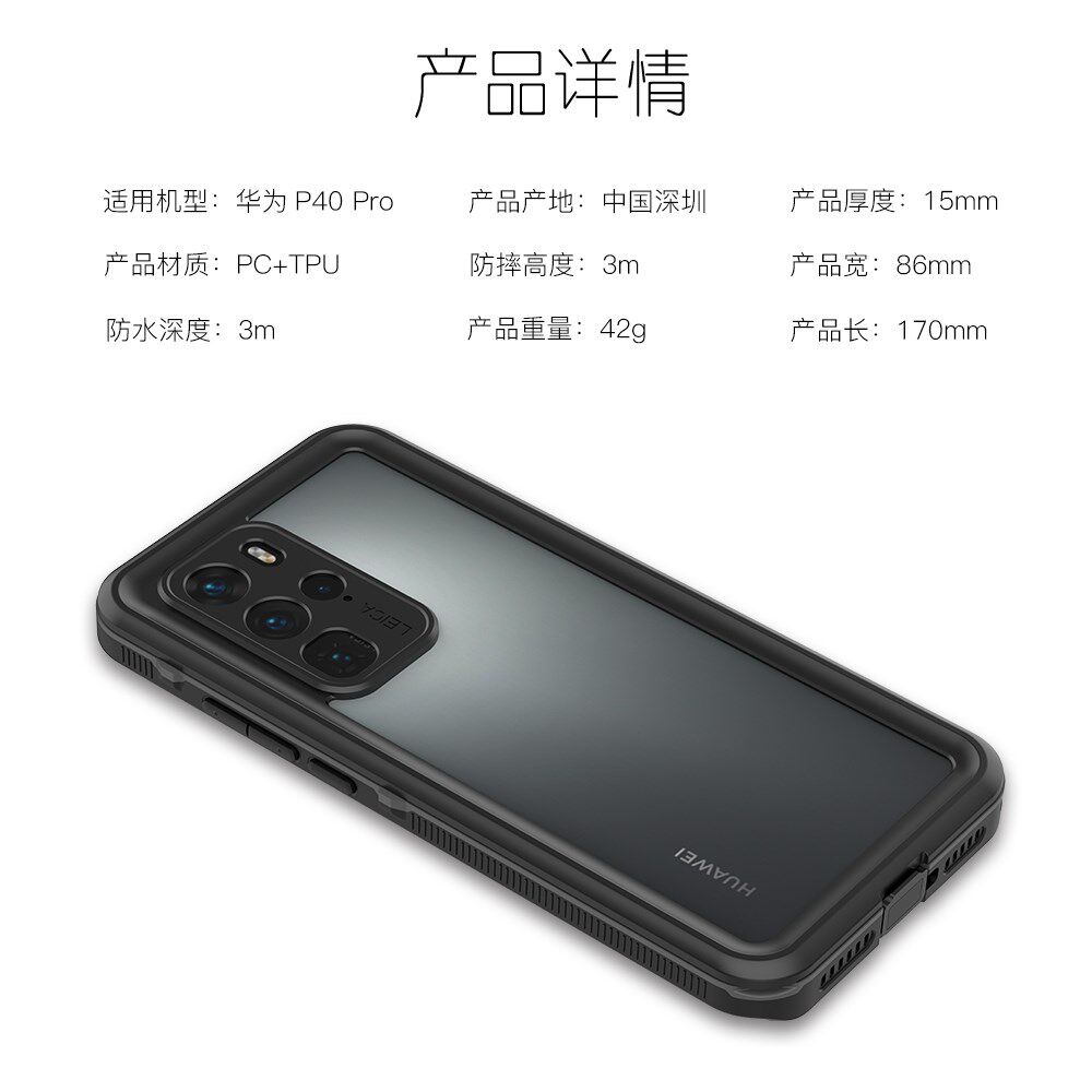 适用华为p40防水壳防摔壳潜水游泳p40pro保护手机保护套