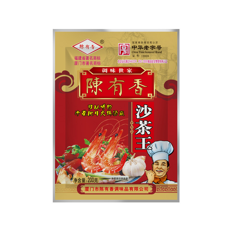 陈有香沙茶辣调料粉正宗厦门特产沙茶粉火锅底料沙茶面汤料沙嗲粉