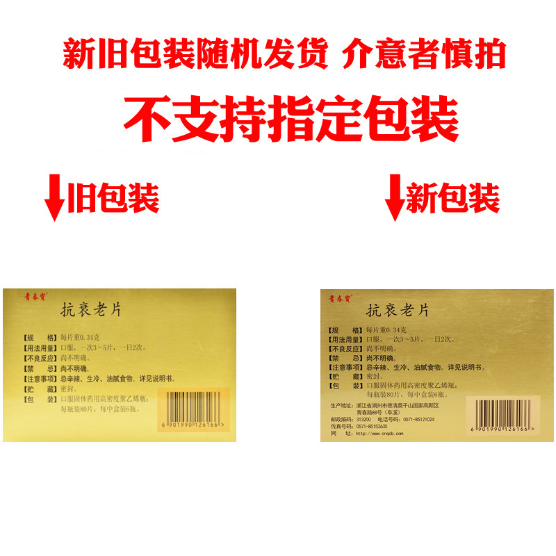 青春宝抗衰老6瓶正大青春宝正品嘉兴老百姓药房旗舰店口服液补气补血