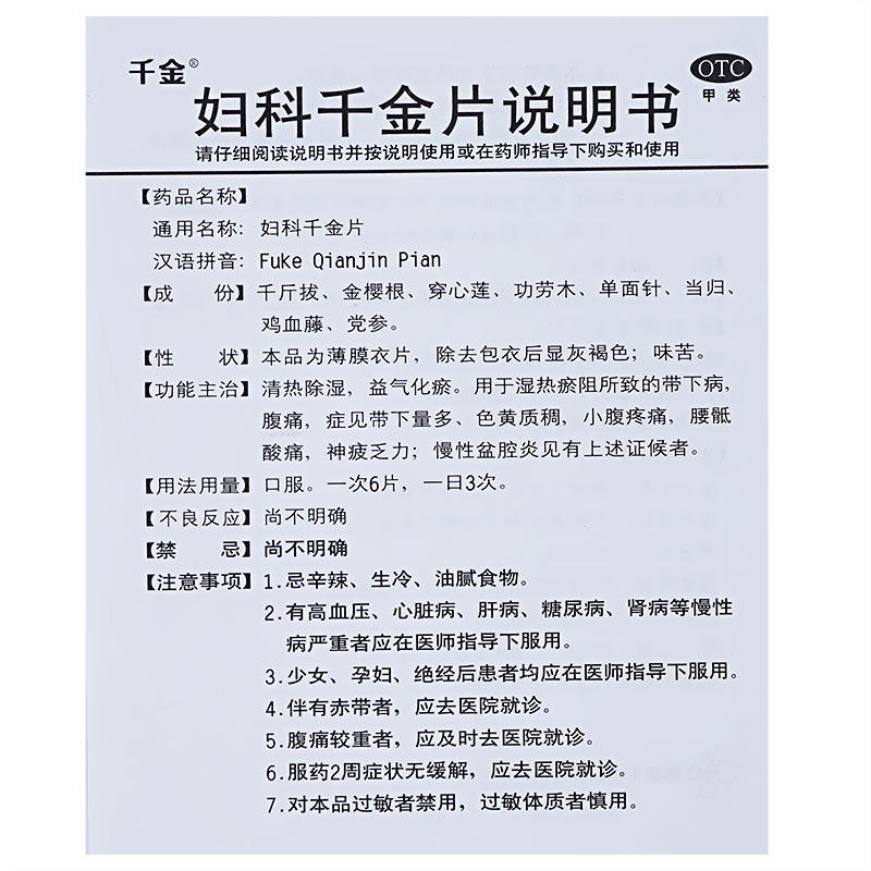 妇科千金126片2瓶盆腔炎小腹疼痛正品252片带下妇科用药