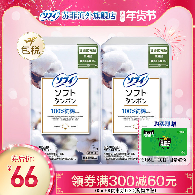 sofy/苏菲 轻柔纯棉导管式卫生棉条(较多吸收量)7支装*2盒