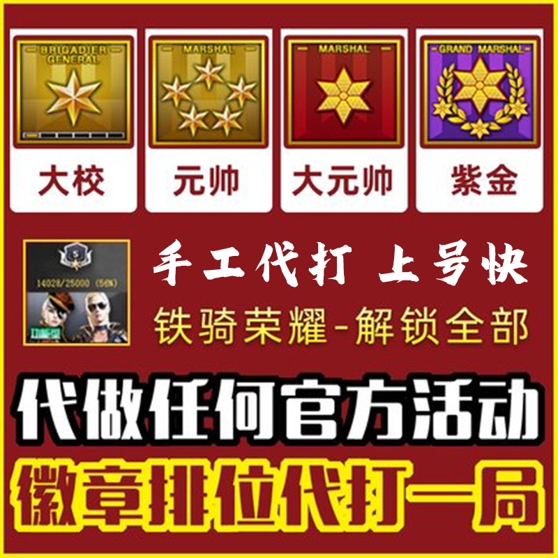 cf代练穿越火线经验等级荣誉元帅紫金玩游戏友情游戏代练(新)