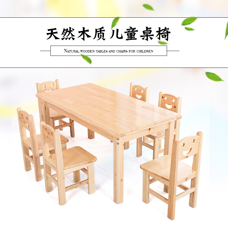 樟子松成套加厚松木橡木幼儿园课桌椅实木早教积木