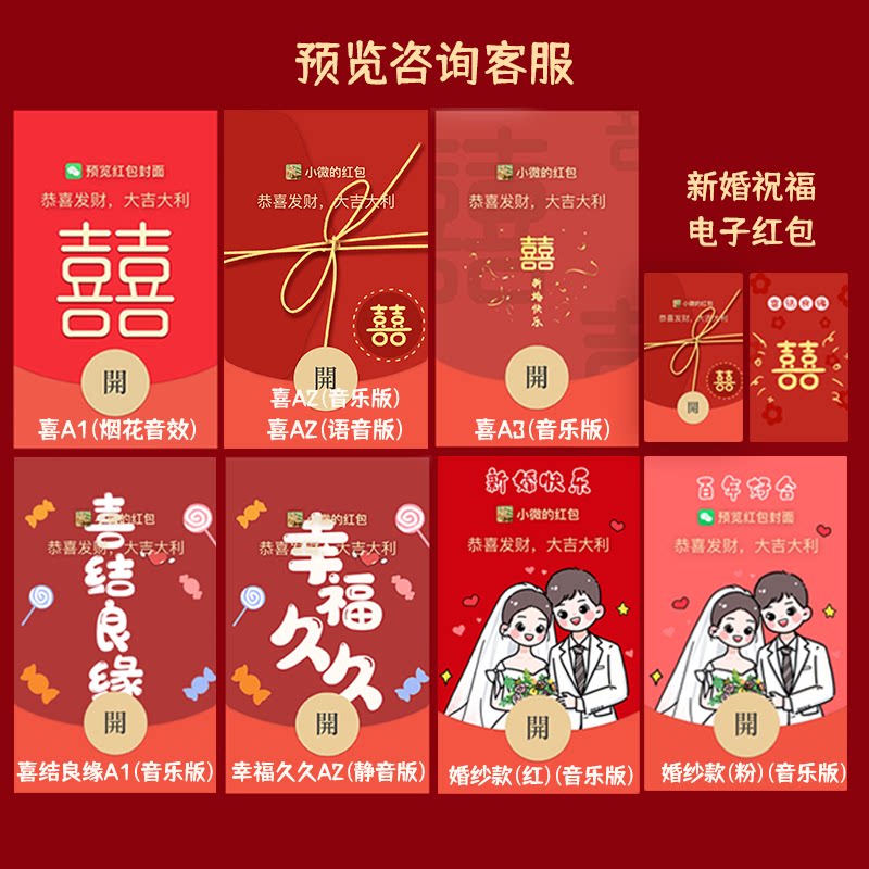 微信红包封面结婚份子wx皮肤幸福久久祝福新婚平面广告设计