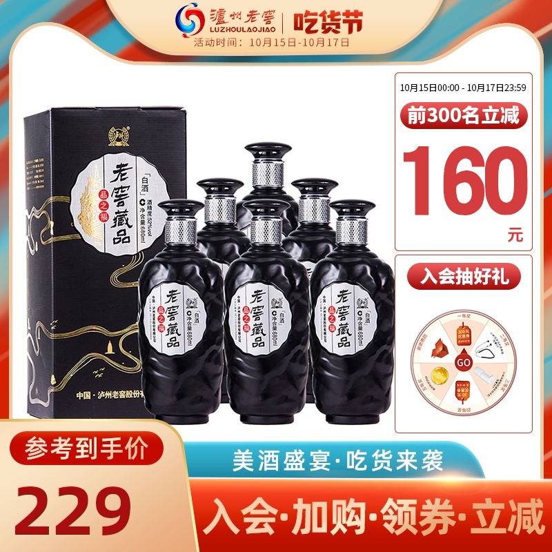 泸州老窖 品之福 52度 白酒680ml*6瓶