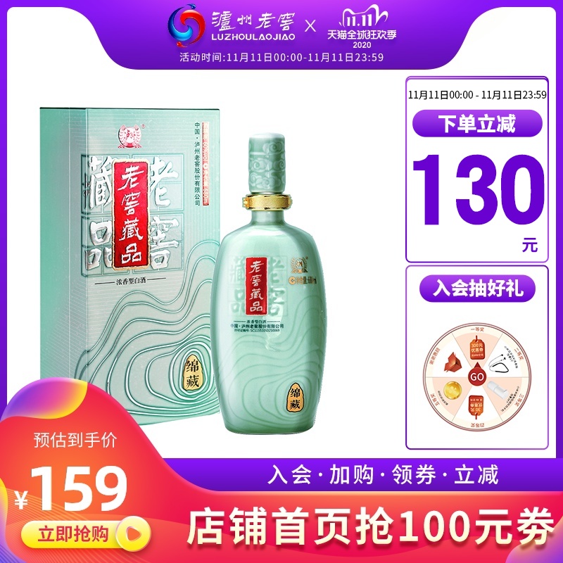 双11预告，泸州老窖 老窖藏品 绵藏 浓香型白酒 60度 680ml 