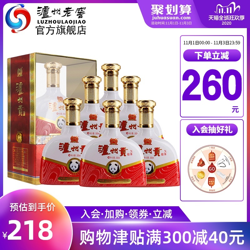 泸州老窖 泸州贡 N8 52度白酒500ml*6瓶