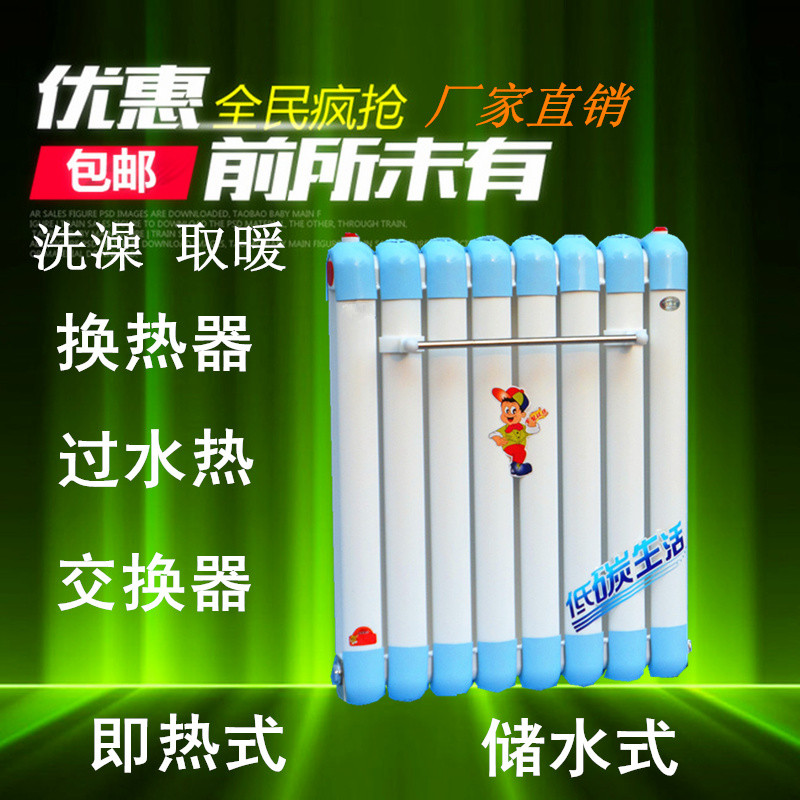 洗澡热交换器换热器过水热家用卫生间暖气片大容量地暖内外储水式