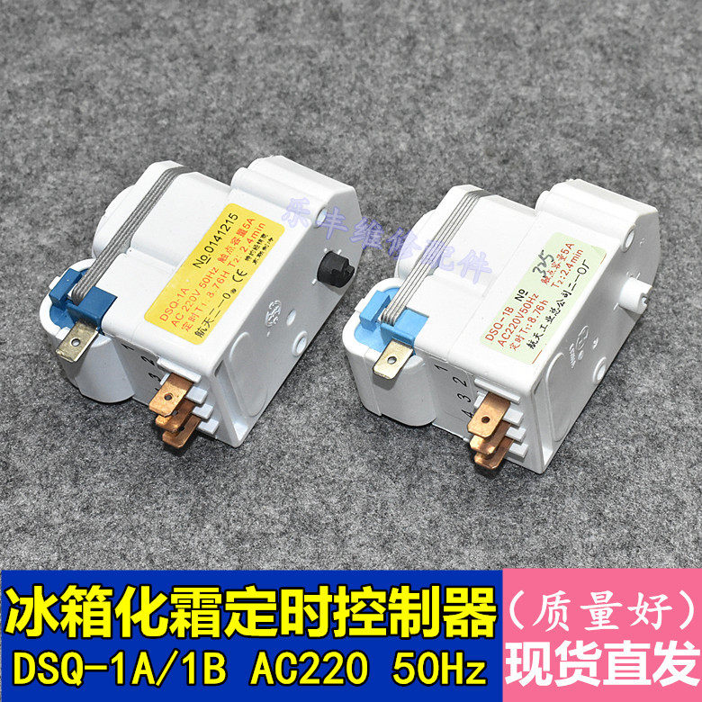 除霜上菱电冰箱航天定时器dsq1adsq1b化霜定时控制器冰箱配件