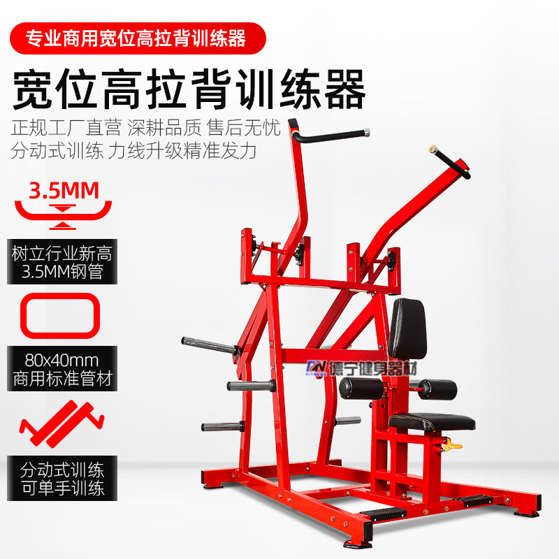 宽位高拉训练器悍马健身器材全套商用健身房背部肌肉力量训练器械局部
