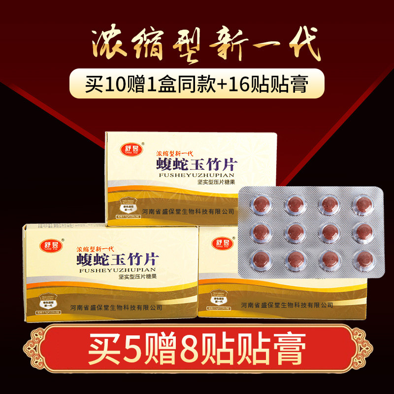 蝮蛇玉竹片压片糖果非胶囊盒装乌梢蛇葛根玉竹茯苓36片包邮