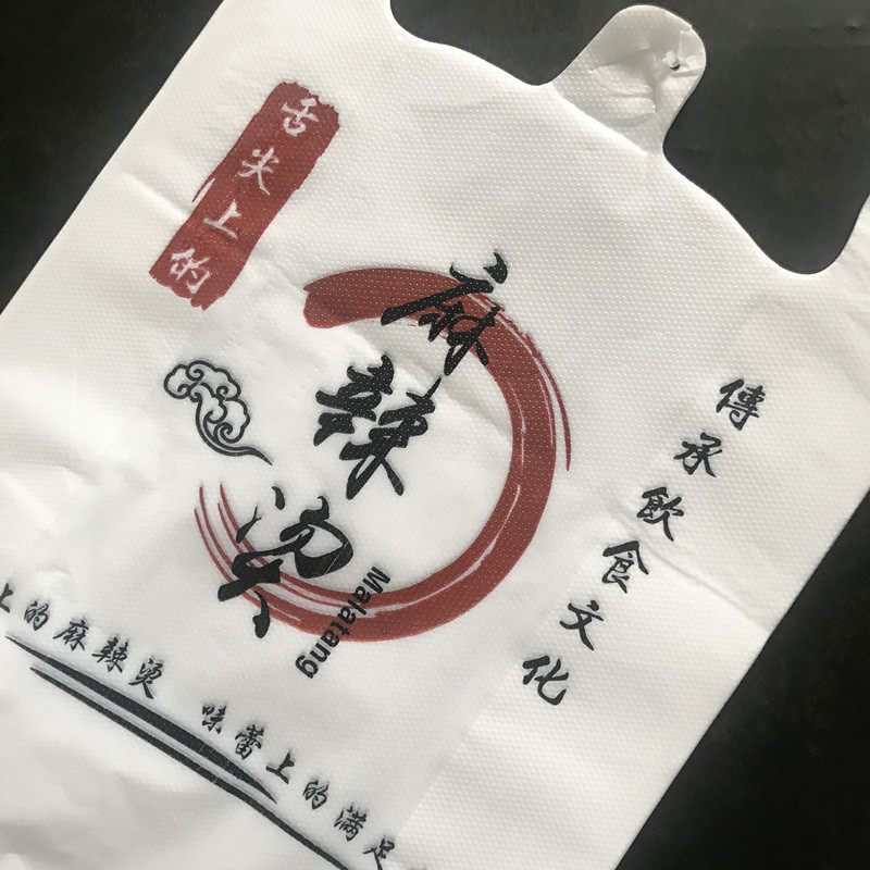 麻辣烫打包袋塑料袋定做手提袋食品包装袋定制印logo专用袋子外卖价格