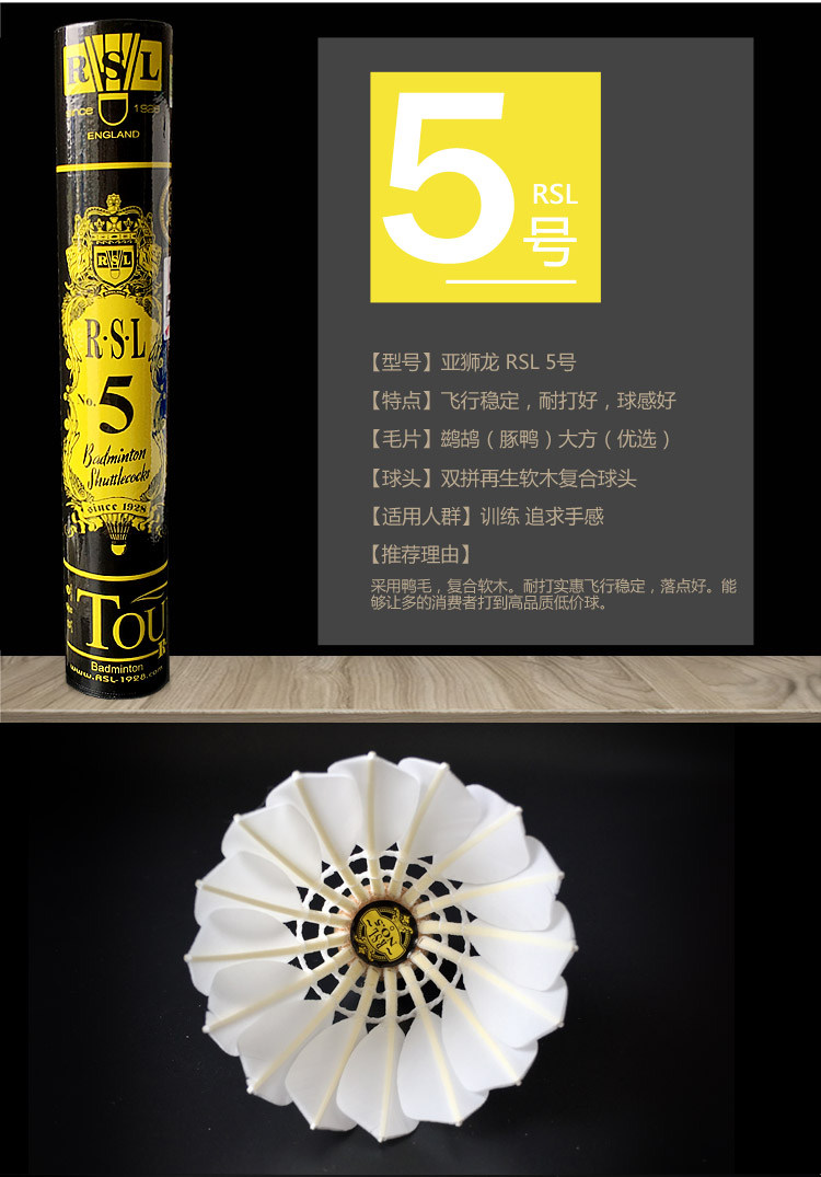 rsl亚狮龙羽毛球810号防风室内外稳定耐打比赛训练羽毛球