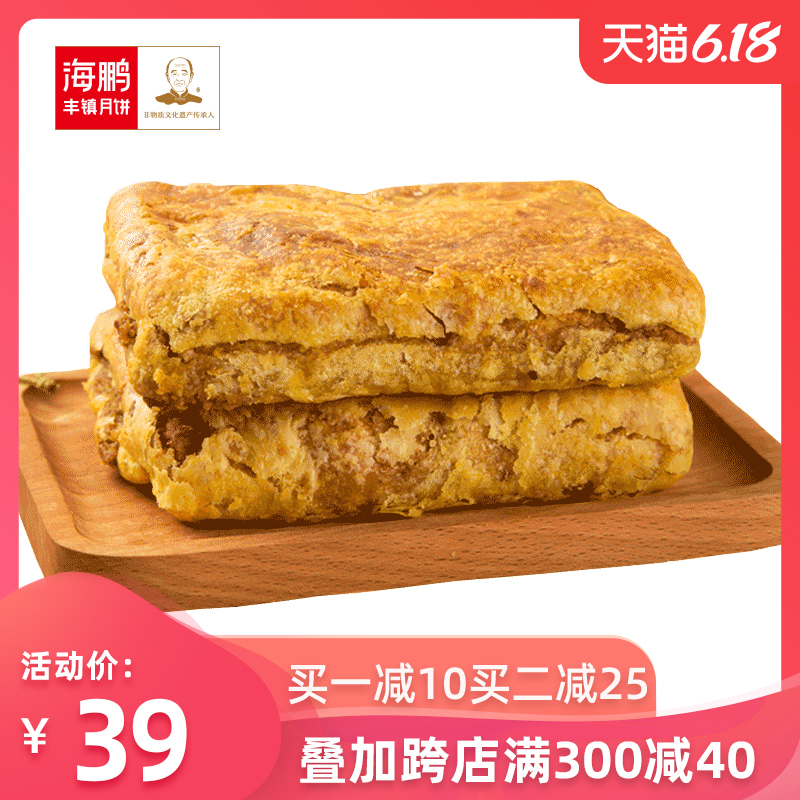 非遗传承，海鹏 多层夹心红糖酥饼 手工黑糖焙子 160g*8盒