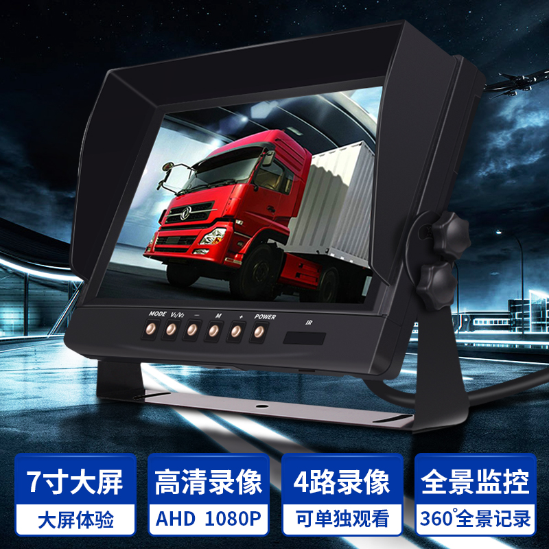 货车倒车影像24v高清夜视车载电视监控行车记录仪倒车影像一体机