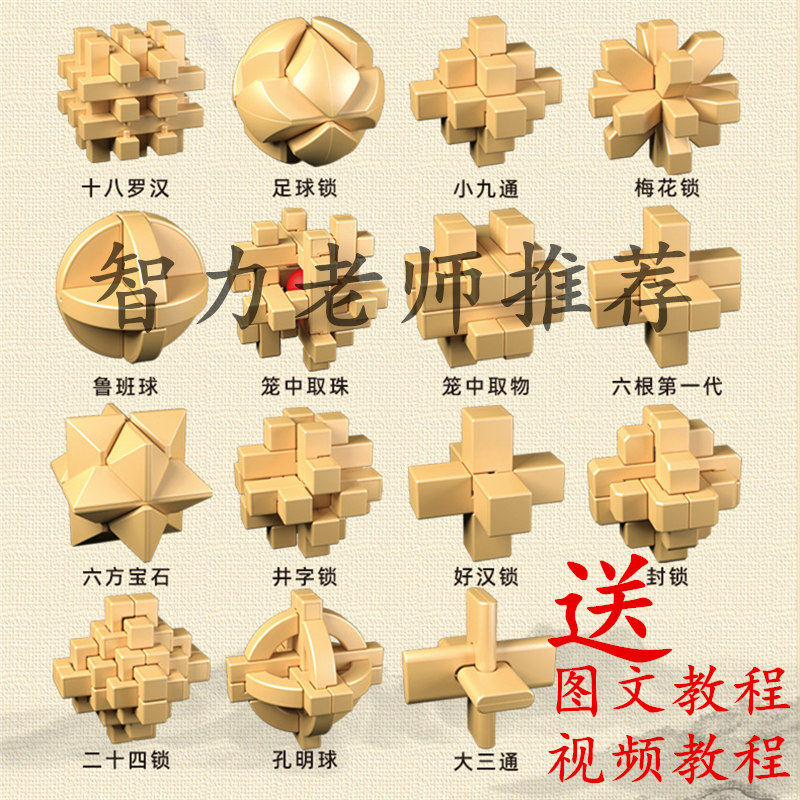 爆款奇艺孔明锁鲁班球足球锁笼中取珠地摊积木地推礼品早教益智