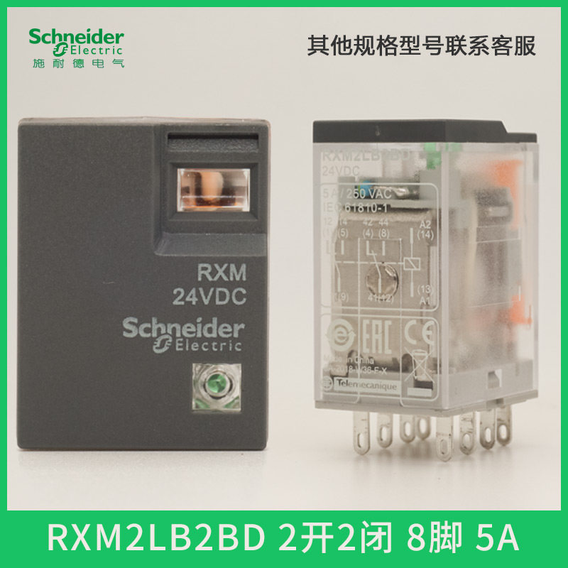 继电器施耐德小型rxm2lb2bd直流24v二开二闭8脚5a电磁继电器