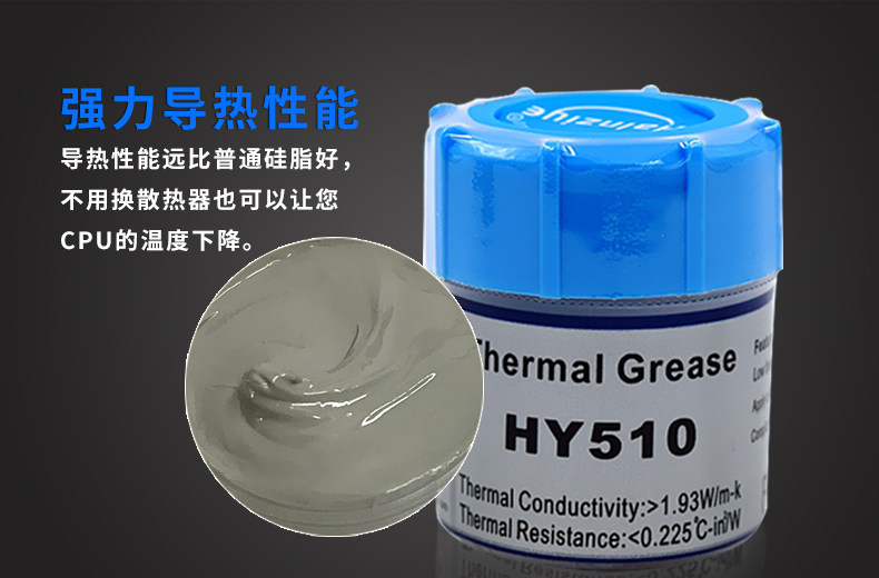 导热硅脂cpu散热华能智研hy510硅胶台式机电脑导热硅脂