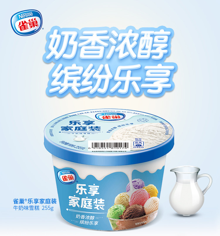 雀巢乐享乐享家家庭小桶冰淇淋奶油香草草莓巧克力冰淇淋