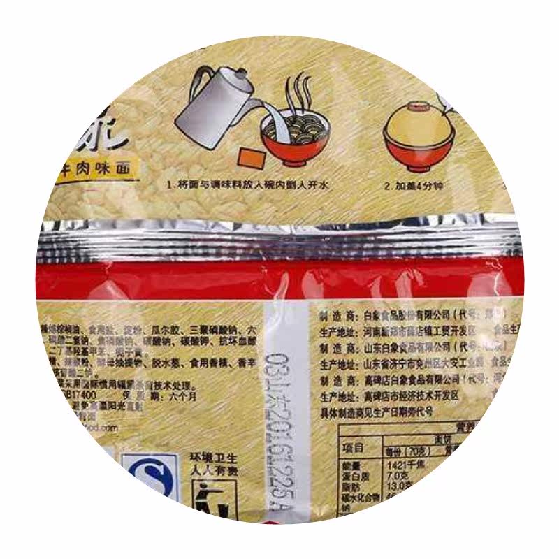 方便面老白单面双胞胎香浓干吃怀旧老牌子方便面